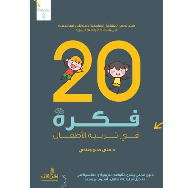 20 فكرة فى تربية الاطفال